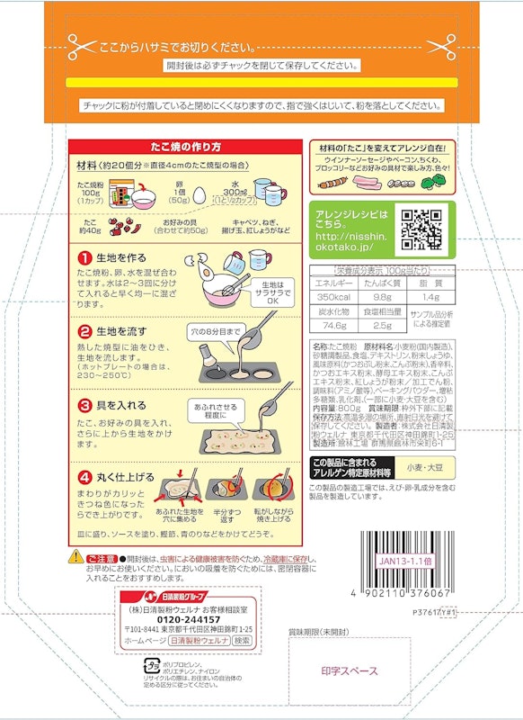 たこ焼粉 3