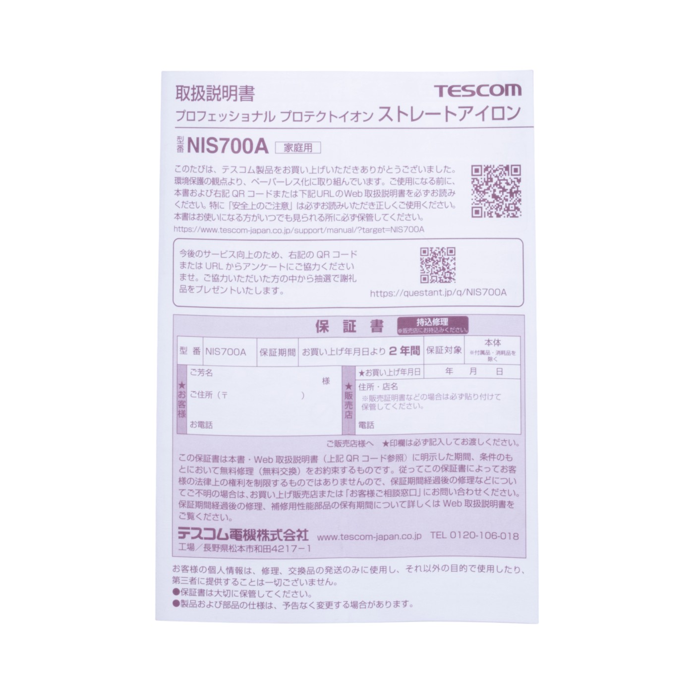 プロフェッショナル プロテクトイオン ストレートアイロン 7