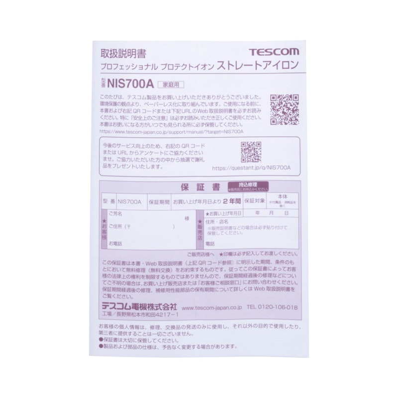 プロフェッショナル プロテクトイオン ストレートアイロン 7