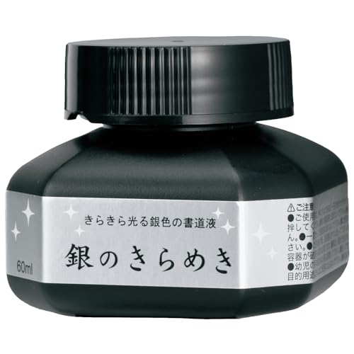 パール書道液 銀のきらめき 1