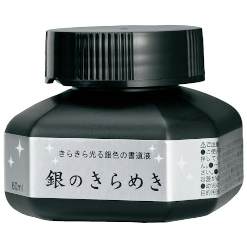 パール書道液 銀のきらめき 1