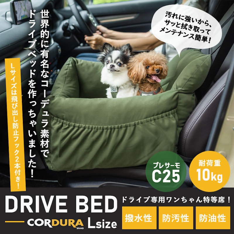 コーデュラ ドライブベッド 3