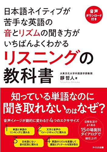 英語のリスニング教材のおすすめ人気ランキング16選【2024年】 | マイ