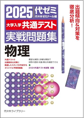 実戦問題集 物理 1
