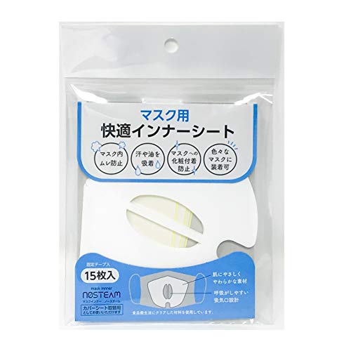 マスク用 快適インナーシート 1