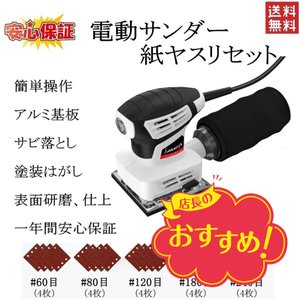21年 電動サンダーのおすすめ人気ランキング15選 Mybest