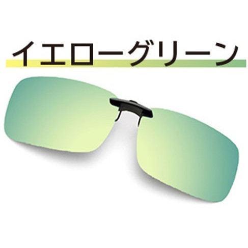 クリップサングラス 10