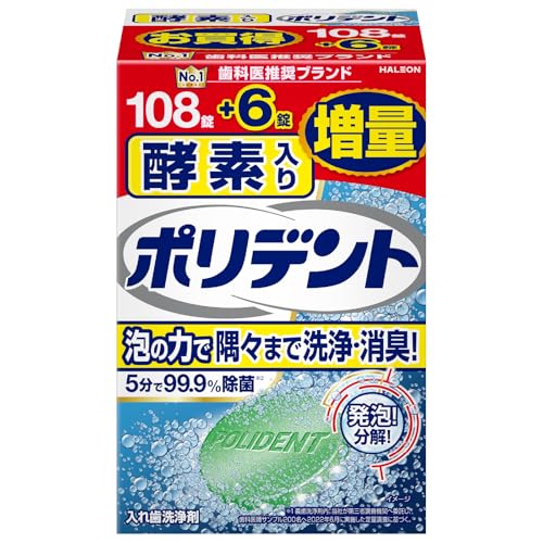 入れ歯洗浄剤のおすすめ人気ランキング【2026年9月】 2