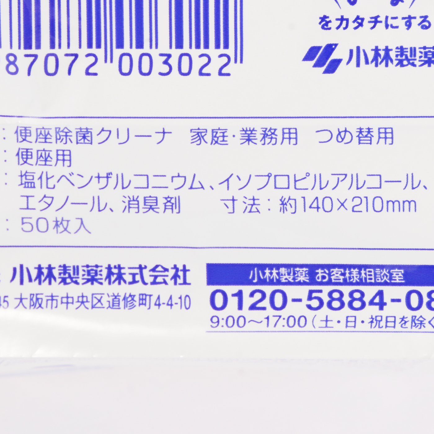 ショップ 小林製薬 便座除菌クリーナー 家庭 業務用 50枚 lunatots.com