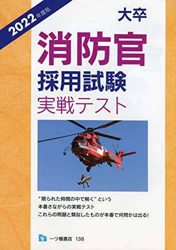 消防　テキスト 消防官III類・B過去問題集 '26年版 (2026年版) | 成美堂出版編集