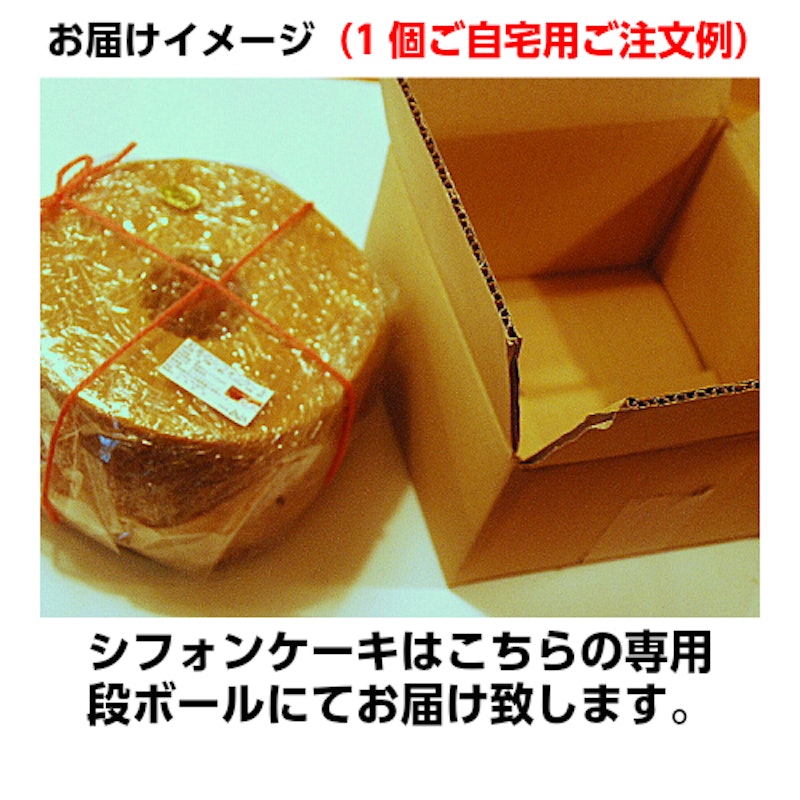 プレーンシフォンケーキ 2
