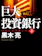 KADOKAWA 巨大投資銀行 1