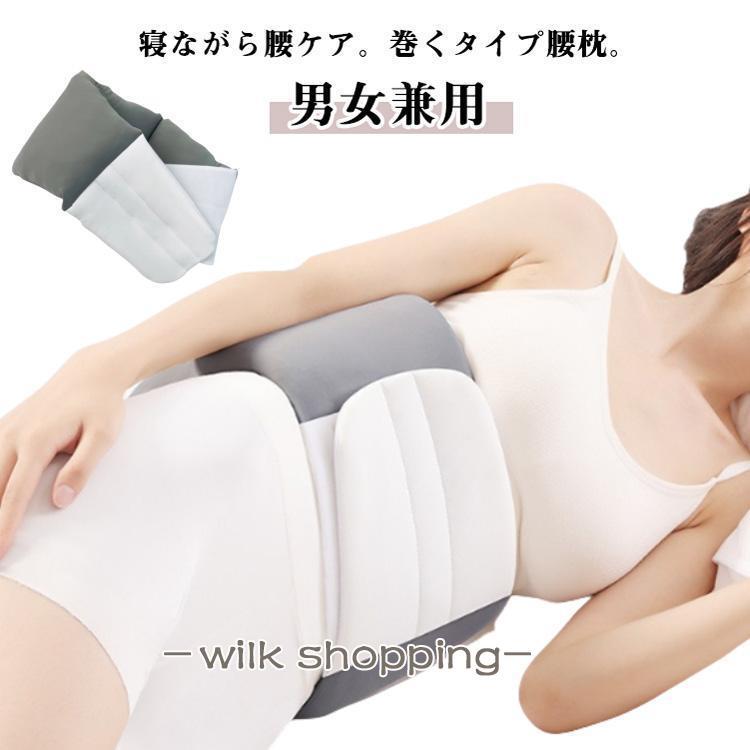 腰枕 1