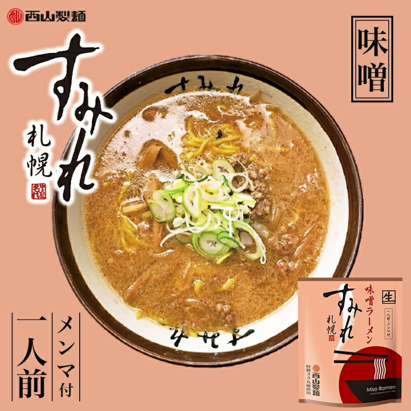 北海道味噌ラーメンセット 2