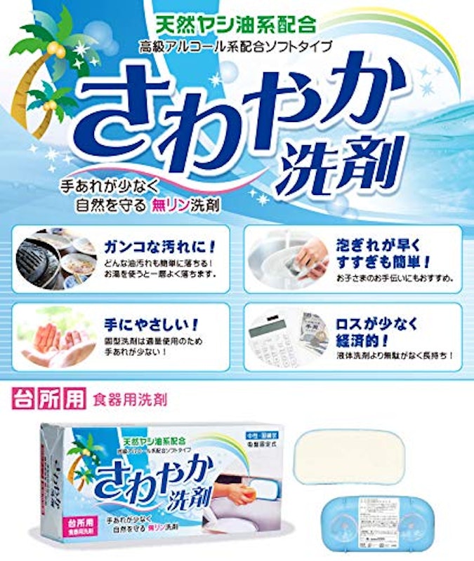 固形タイプ台所洗剤 さわやか洗剤 2