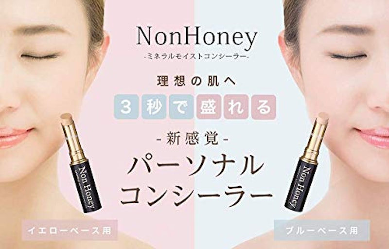 コンシーラー 2
