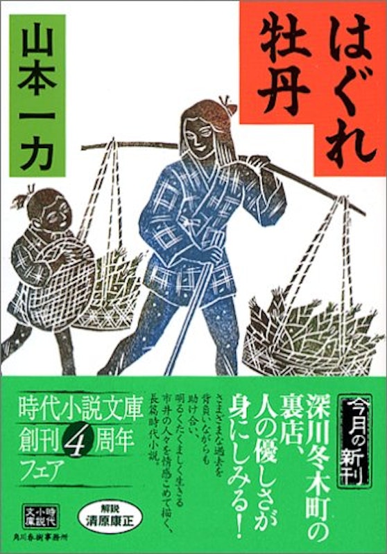 はぐれ牡丹 1