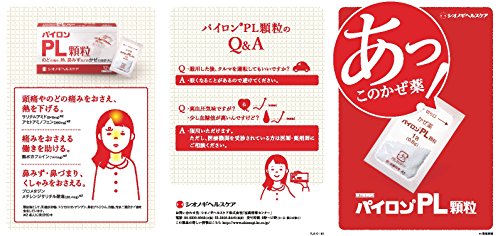 パイロン PL顆粒 2