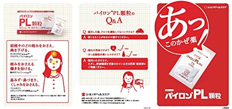 パイロン PL顆粒 2