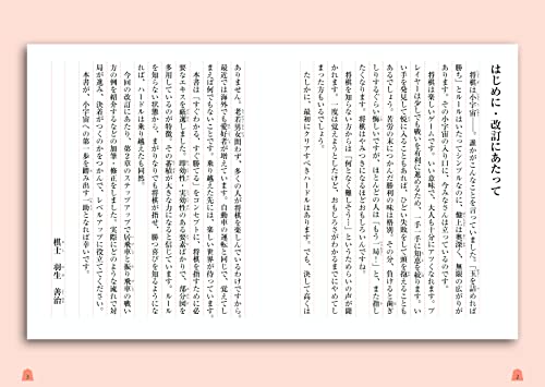 改訂版 羽生善治の みるみる強くなる 将棋入門 2