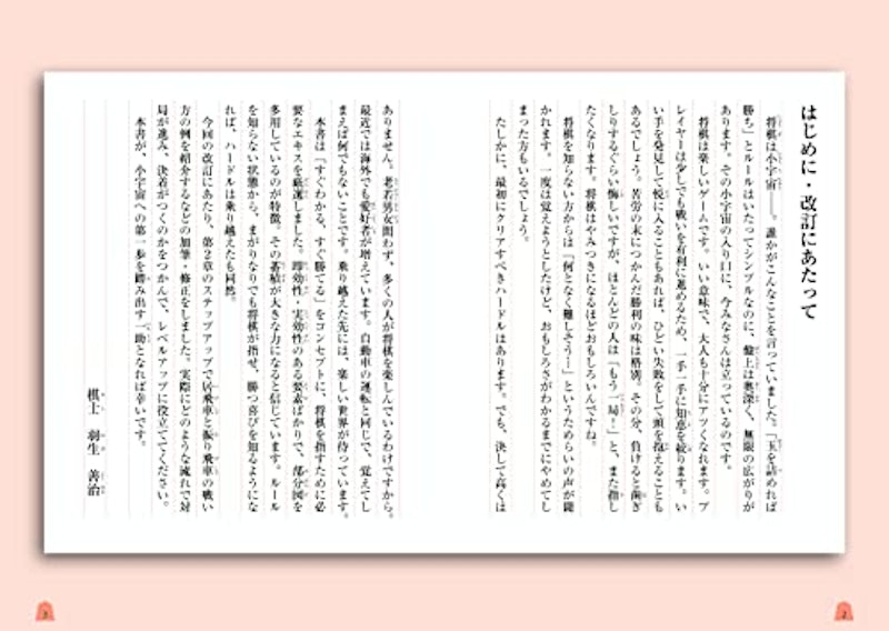 改訂版 羽生善治の みるみる強くなる 将棋入門 2