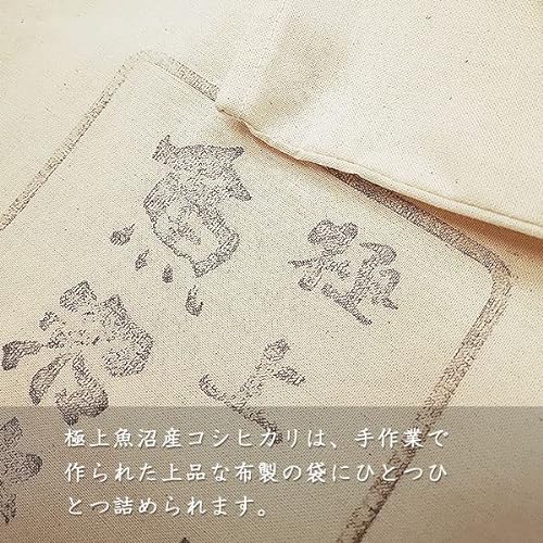 極上魚沼産コシヒカリ 2