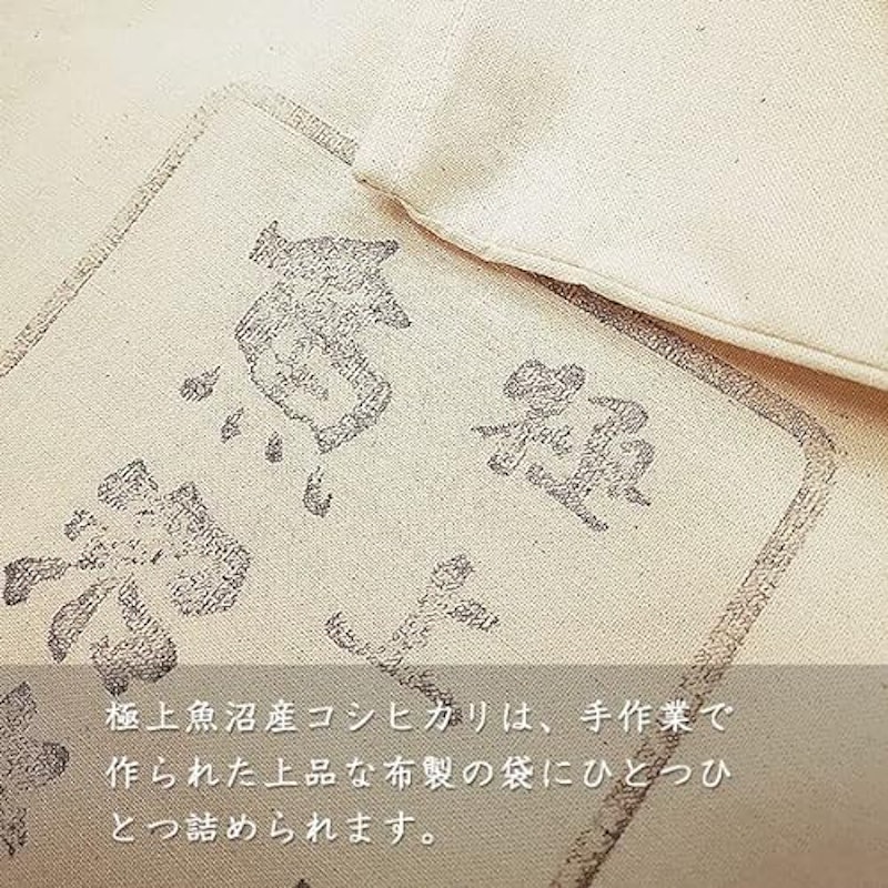 極上魚沼産コシヒカリ 2