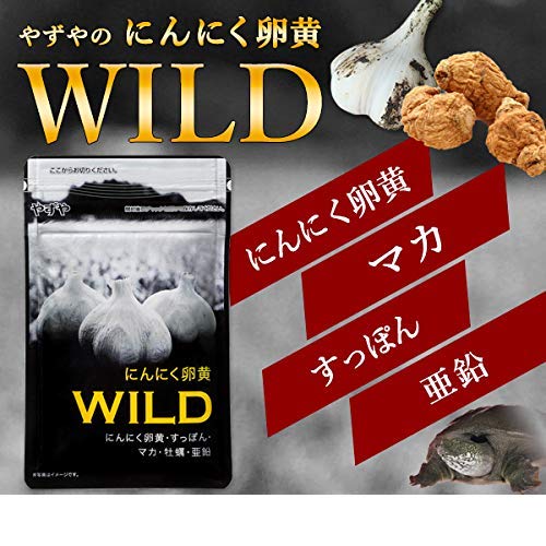 にんにく卵黄WILD 2