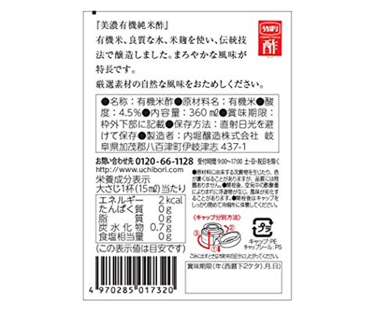 美濃有機純米酢 2
