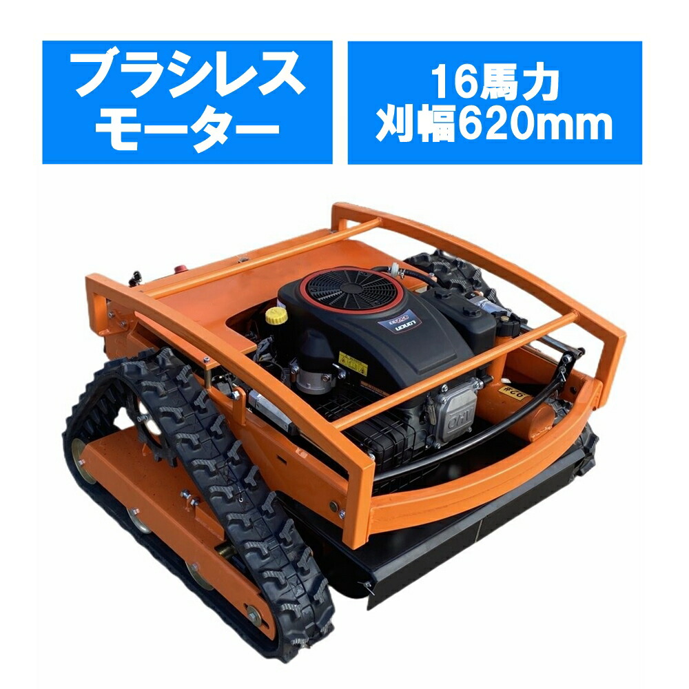 ラジコン草刈機 1