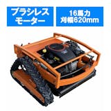 ラジコン草刈機のおすすめ人気ランキング【2026年8月】 3