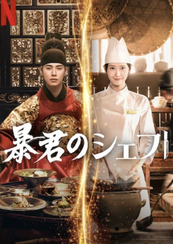 韓国ドラマのおすすめ人気ランキング【2026年6月】 4