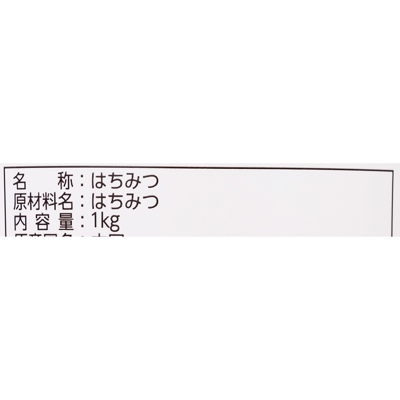 純粋はちみつ 3
