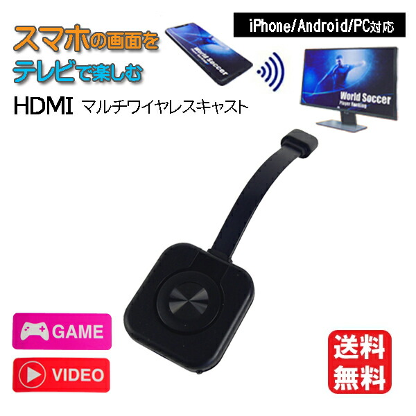 HDMIマルチワイヤレスキャスト 1
