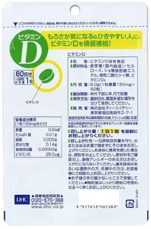 ビタミンD 3