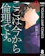 集英社 ここは今から倫理です。 8 1