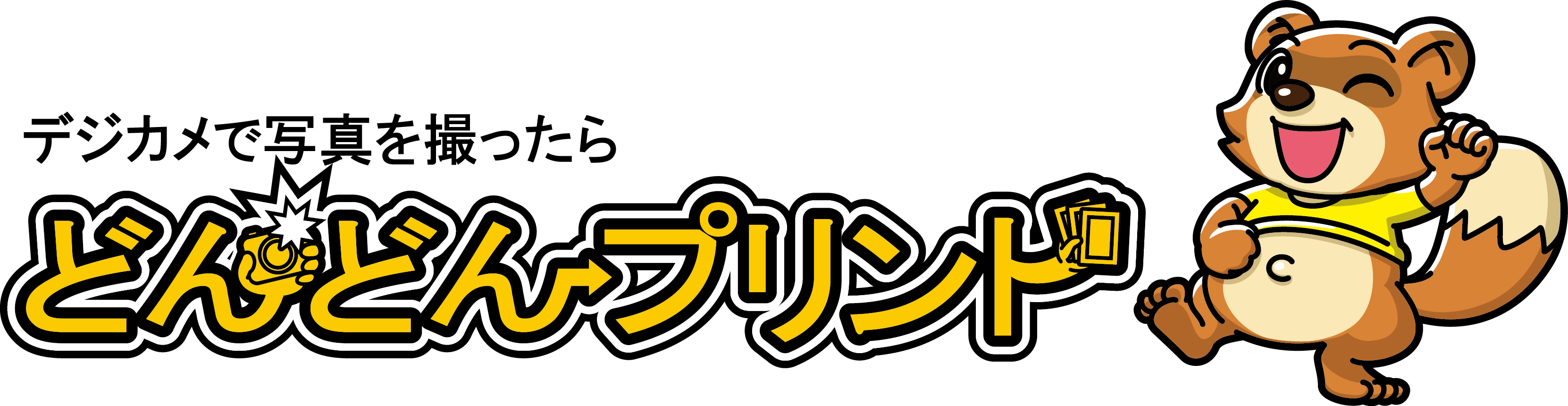 どんどんプリント 1