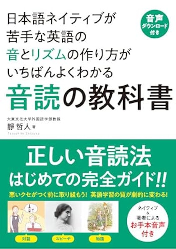 音読の教科書 1