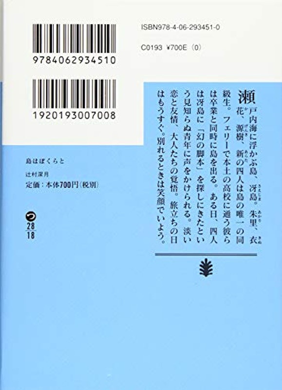 島はぼくらと 2
