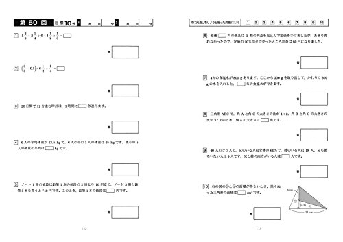 中学受験テキスト 下剋上算数 基礎編 偏差値40から55への道 3