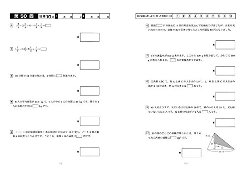 中学受験テキスト 下剋上算数 基礎編 偏差値40から55への道 3