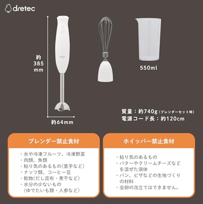 ハンドブレンダー 7