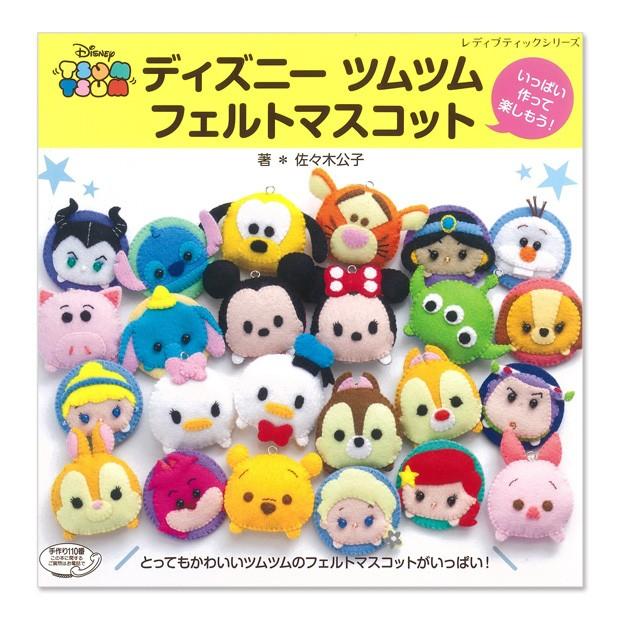 ディズニーツムツムフェルトマスコット 1