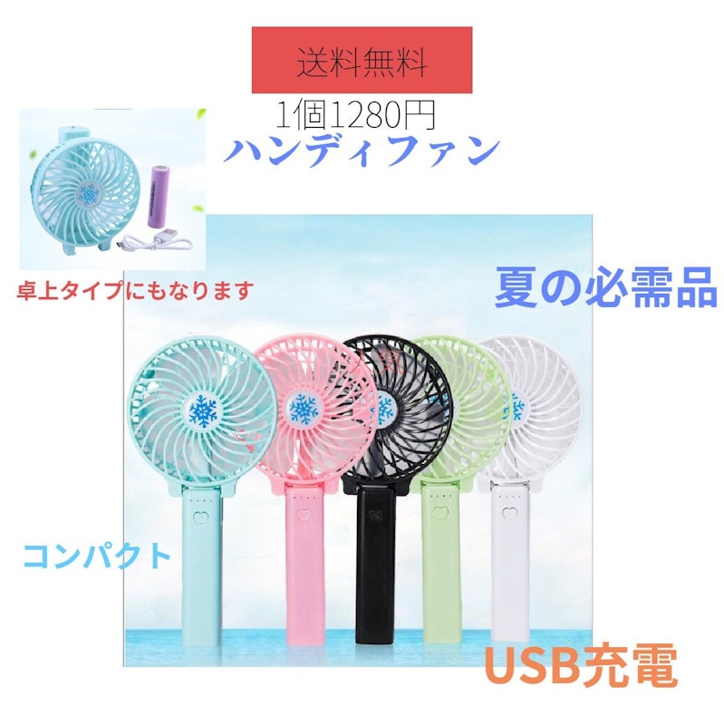ミニ扇風機 1