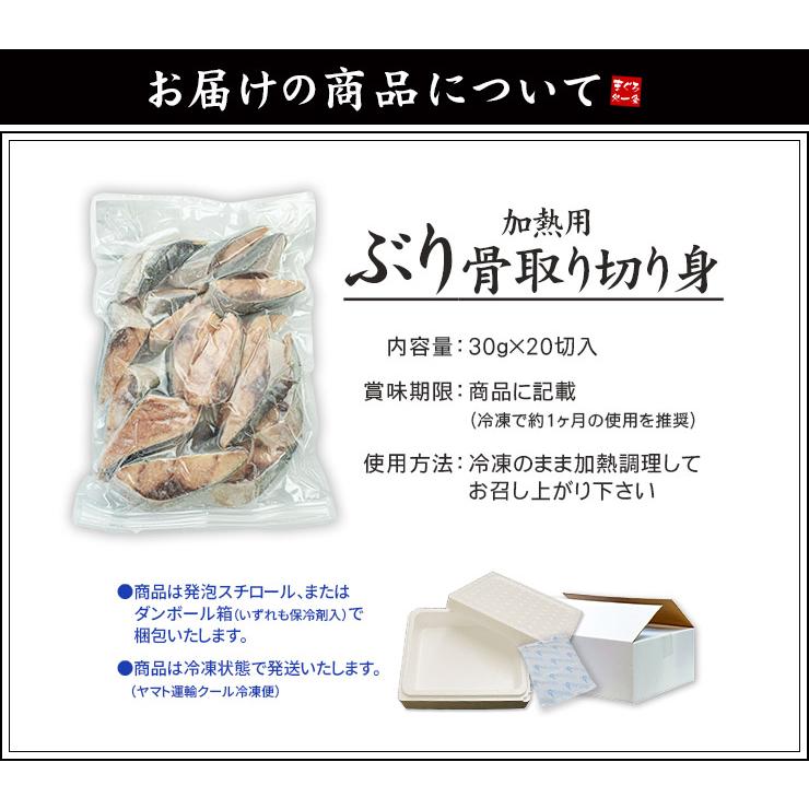  ぶり 骨取り切り身 2