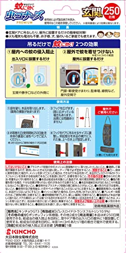 蚊に効く 虫コナーズ プレミアム 玄関用 2