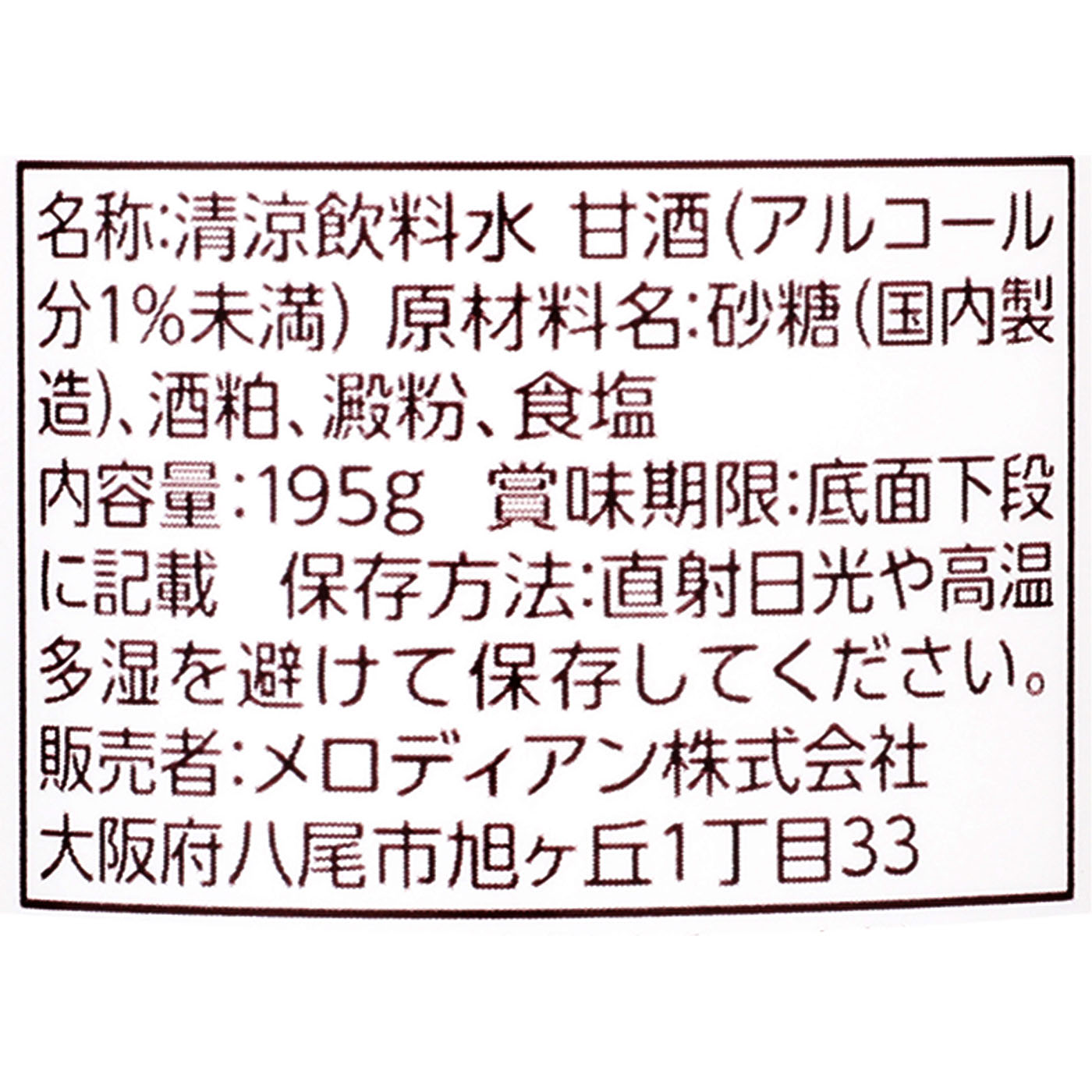 酒粕甘酒 3