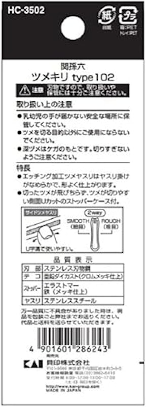 ツメキリtype102 2