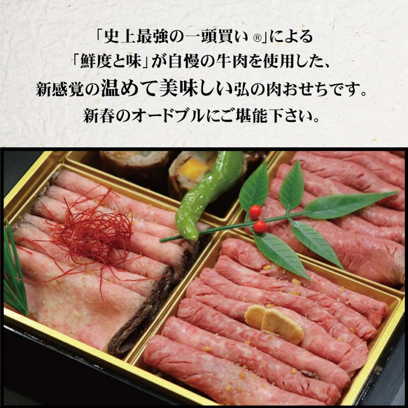 弘の肉おせち 2