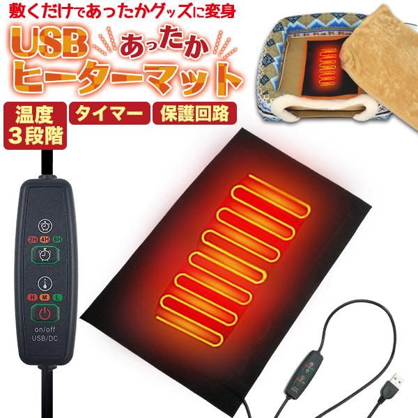 USB ヒーターマット 1